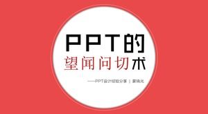 PPT의 희망을 끄는 기술-PPT 디자인 경험 공유