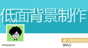 ppt低表面风格背景制作教程