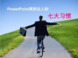 PowerPoint的7个习惯可以有效地吸引人们