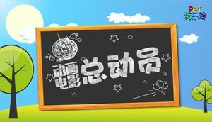 Шаблон сюжета для анимационного фильма