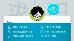 私は、美しくデザインされた、創造的でユニークでダイナミックな個人用履歴書pptテンプレートを探しています