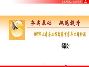 The full version of the first half of the work summary and the second half of the work plan ppt template