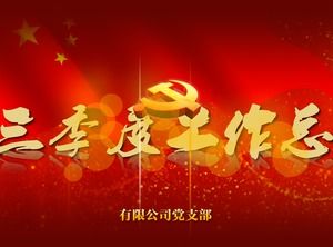 Modello ppt del rapporto di sintesi del lavoro di costruzione del partito trimestrale della filiale del partito dell'azienda