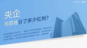 中央企业财务分析报告ppt模板