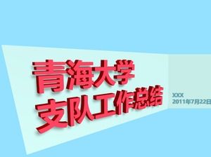 Summary of the work of the university detachment-three-dimensional dynamic ppt template