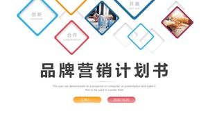 เทมเพลตการวางแผนการตลาดแบรนด์ PPT แบบง่าย