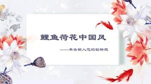 Dynamic lotus carp PPT template