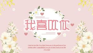 清新韓範“我喜歡你” PPT模板