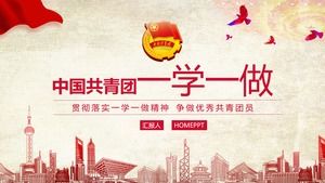 Chinese Communist Youth League learns to make PPT templates