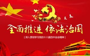 法の支配PPTダウンロードを完全に促進する