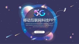 Синий технологический смысл 5G тема шаблон PPT