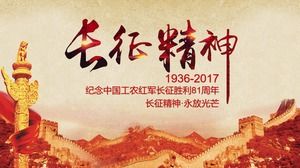 長城精神PPT模板，長城為背景