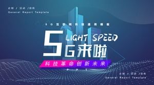 “ 5G来了！” 5G网络主题PPT模板