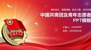 중국 공산주의 청소년 리그 젊은 자원 봉사자 PPT 템플릿