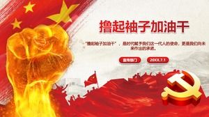 振作精神，为两次政府报告学习PPT模板欢呼