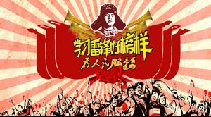文革学习雷锋好榜样PPT模板