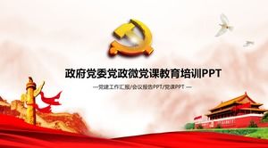 簡潔嚴肅的黨派報告黨建工作報告PPT模板