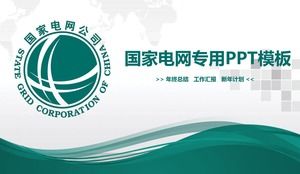 绿色扁平国家电网PPT模板