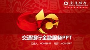 紅色喜慶風格交通銀行金融服務PPT模板