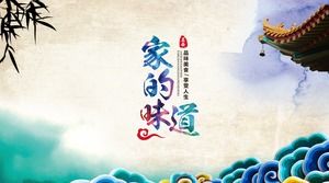 Diseño de estilo chino de plantilla PPT de sabor casero
