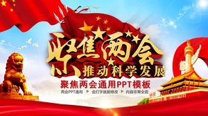 Focus on the PPT template of the two sessions