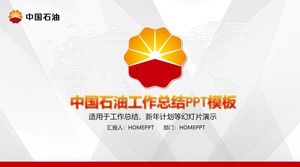 รายงานสรุปการทำงานของ PetroChina ที่กระชับและเป็นประโยชน์