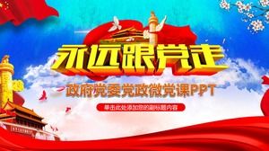 ติดตามเทมเพลต PPT ของปาร์ตี้เสมอ