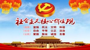 Socialist core values PPT template
