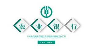 简单的绿色农业银行工作总结报告PPT模板