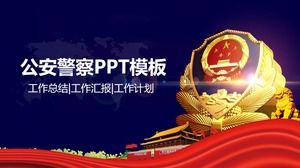 公安警察工作总结报告PPT模板