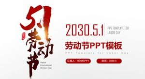 Красная атмосфера может день труда шаблон