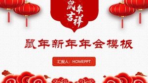 PPT template of the New Year's Annual Meeting of the Rat on the background of lanterns and clouds