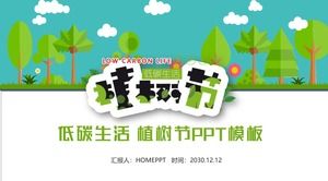 低碳生活植樹節PPT模板