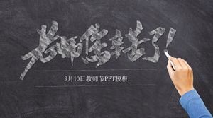 Teacher, you have worked hard Teacher's Day greeting card PPT template