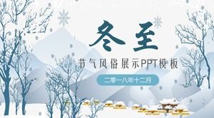 蓝色卡通冬至太阳能PPT模板