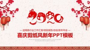 剪纸风格2020大鼠年PPT模板
