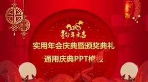 精美企业年会颁奖典礼ppt模板