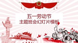 絶妙なメーデーテーマクラス会議PPTテンプレート