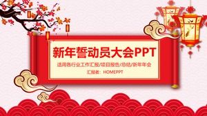 お祝い会社新年の誓いの会議pptテンプレート