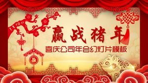 "돼지의 해"회사 새해 연례 회의 PPT 템플릿