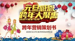 설날 판촉 행사 계획 PPT 템플릿