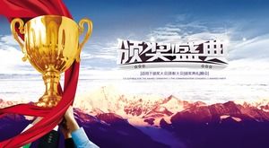 令人震驚的公司頒獎典禮的PPT模板