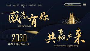 「双方にとって好都合な未来への感謝」企業の年末作業概要レポートPPTテンプレート