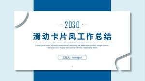 シンプルなスライドカード作業概要PPTテンプレート