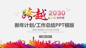 彩色平面作业总结计划PPT模板