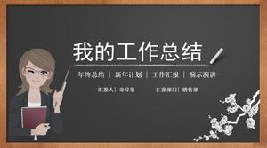 ชอล์คกระดานดำสรุปผลงานส่วนตัว PPT แม่แบบ