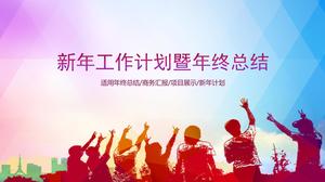 Новогодний план работы команды предпринимателей и итоговый шаблон PPT на конец года