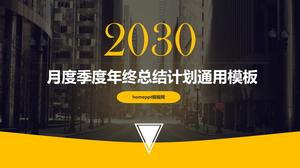 Шаблон сводного отчета о работе PPT для современного здания