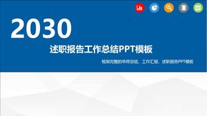 蓝色扁平化工作总结工作报告PPT模板