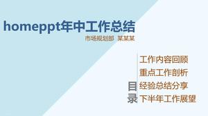 簡單工作總結PowerPoint下載